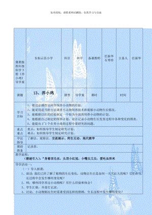 冀教版四年级科学下册《养小鸡》导学案.doc