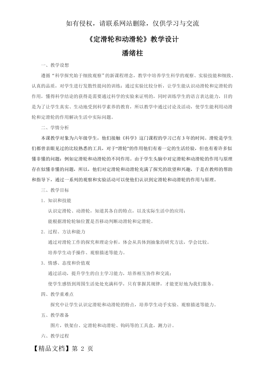 《定滑轮和动滑轮》教学设计教学文案.doc_第2页