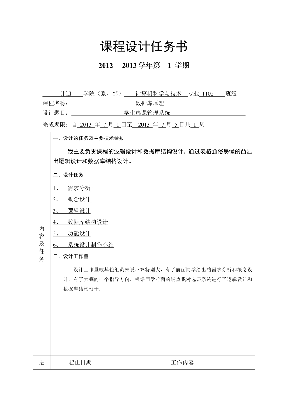 数据库课程设计-学生选课管理系统.doc_第2页