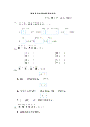 人教版一年级下册语文 莆田市语文期末质量监测卷.doc