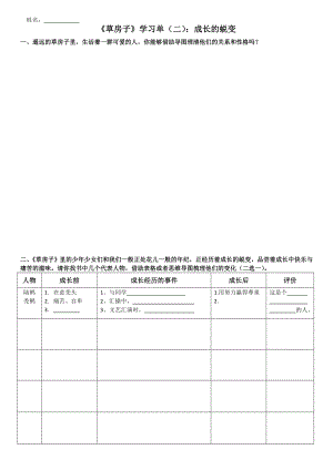 《草房子》整本书阅读学习单二.doc