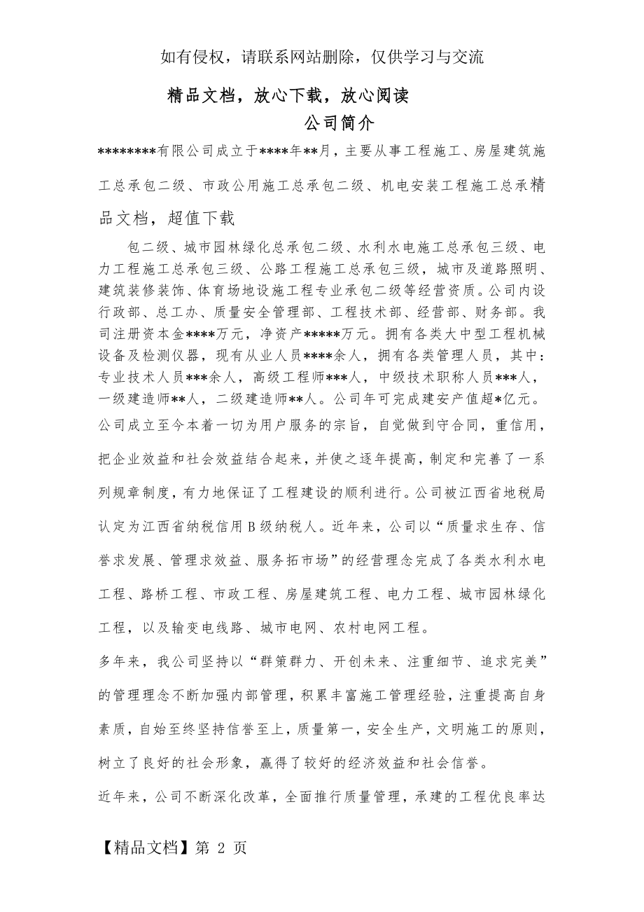 建筑公司简介范本-4页精选文档.doc_第2页