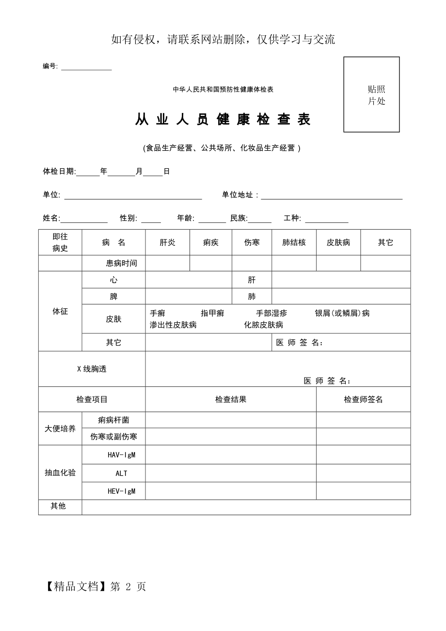 健康证体检表讲课稿.doc_第2页