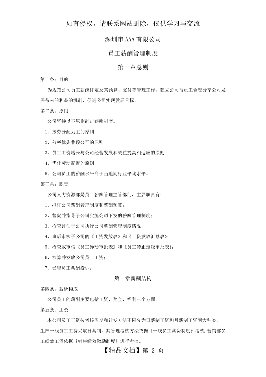 公司员工薪酬管理制度教学内容.doc_第2页