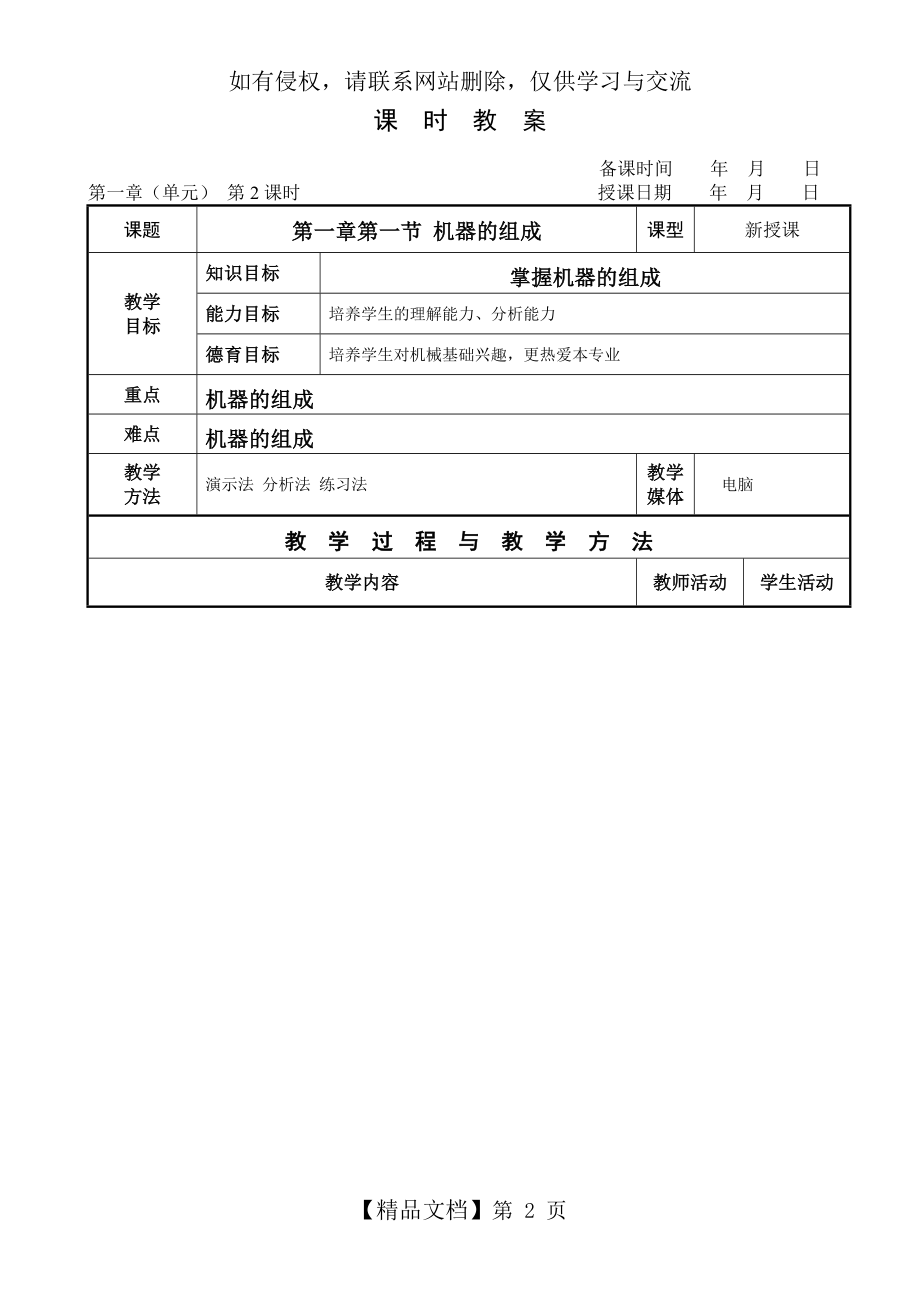 机械基础教案——-第一章.doc_第2页