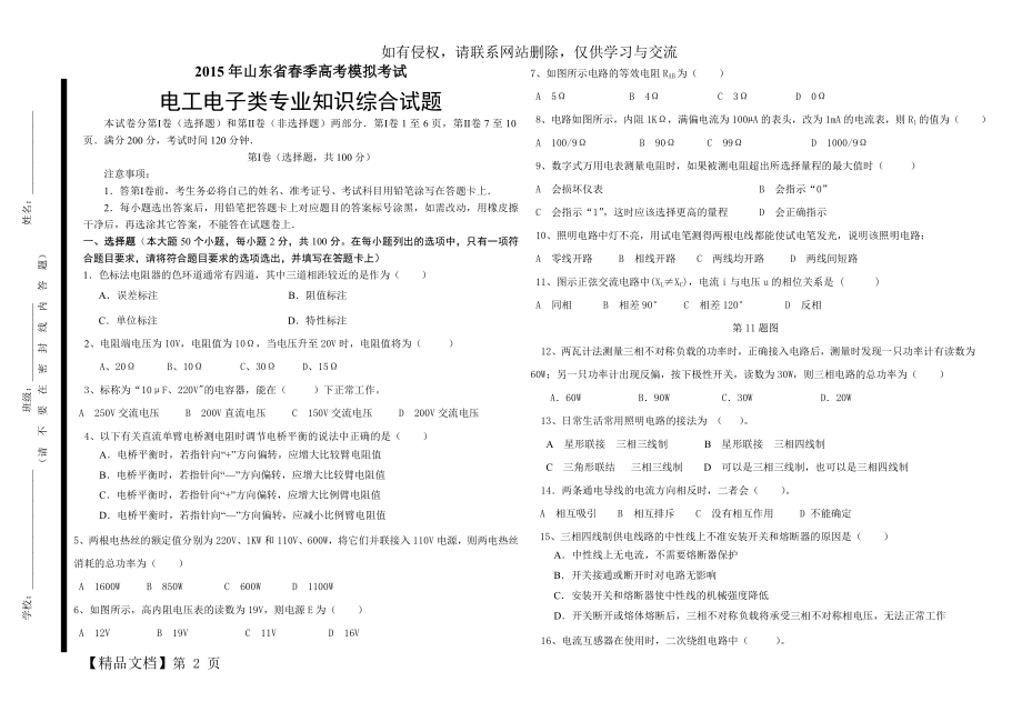 山东省春季高考模拟考试电工电子类专业知识综合试题5页.doc_第2页