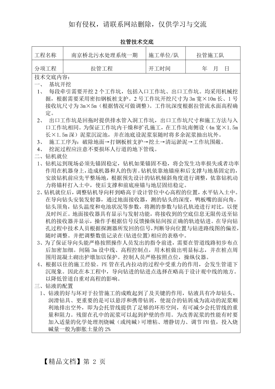 拉管技术交底共8页文档.doc_第2页