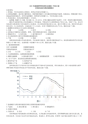 2021年全国乙卷地理.pdf