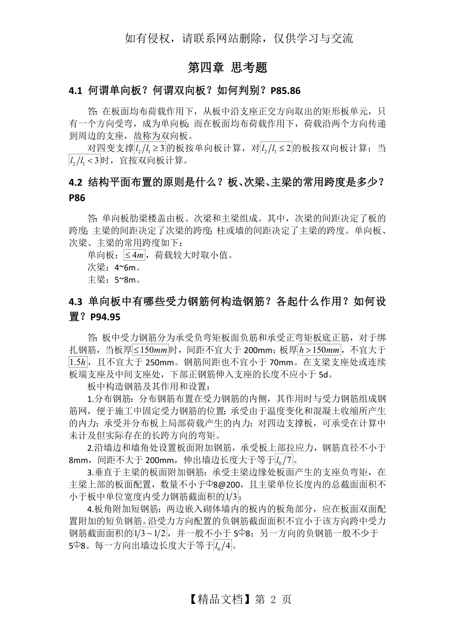 混凝土建筑结构第四章作业答案.doc_第2页