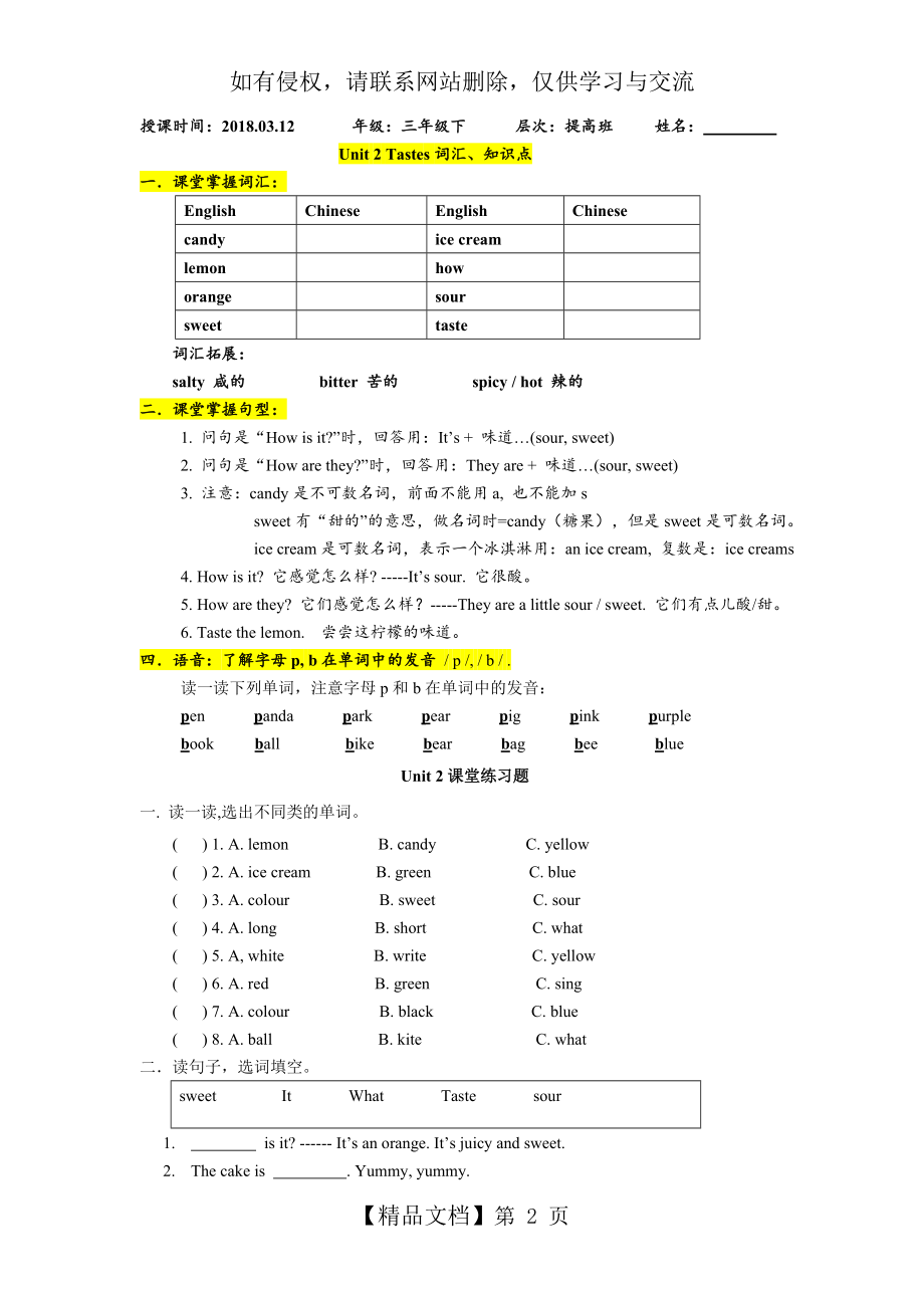 深圳小学新版英语三年级下 unit2 单元练习.doc_第2页