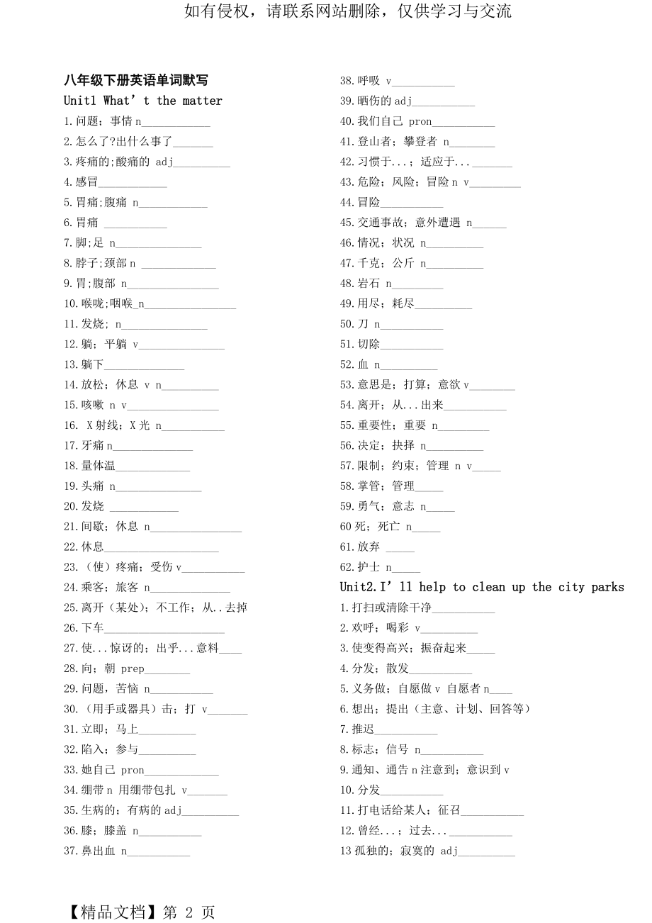 人教版八下英语单词表默写专用知识讲解.doc_第2页