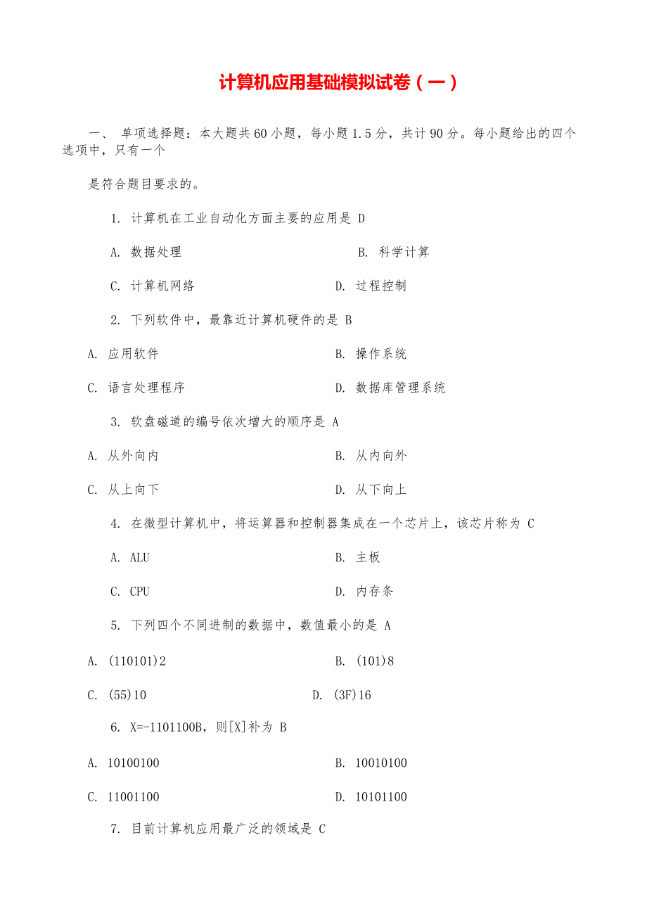 《计算机应用基础》精选强化复习模拟试卷-01(answer).pdf_第1页