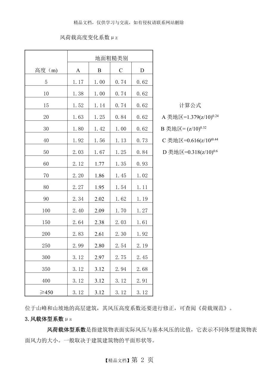 风荷载计算.doc_第2页