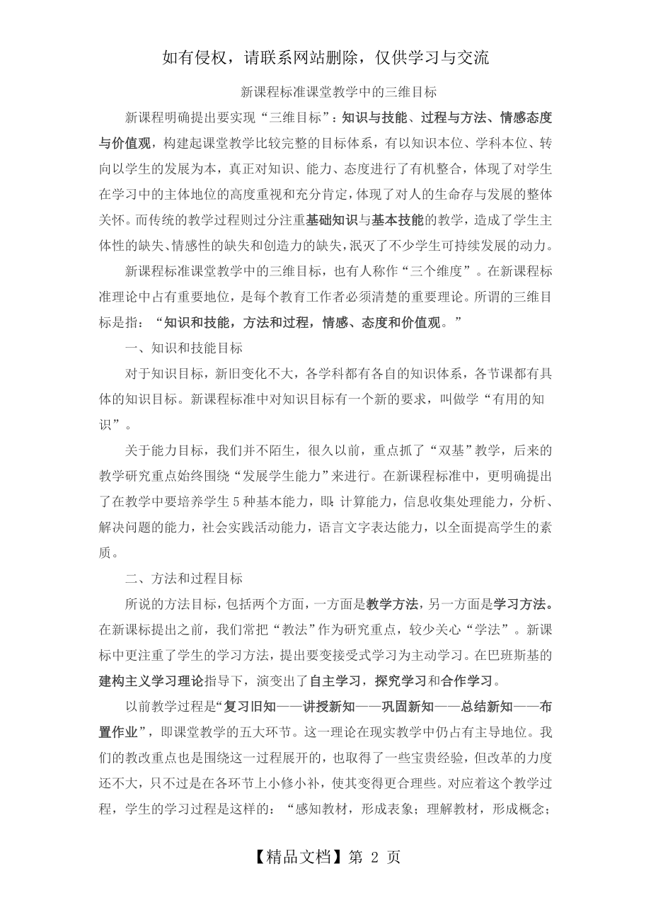 新课程标准课堂教学中的三维目标.doc_第2页