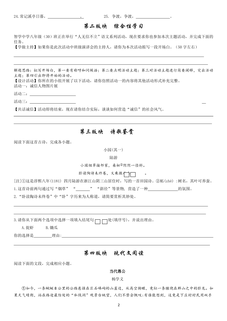 2021—2022学年部编版语文八年级上册第四单元综合复习题（无答案）.doc_第2页