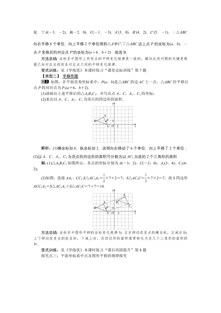 人教版七年级下册数学 7.2.2 用坐标表示平移 1 教案.doc_第2页