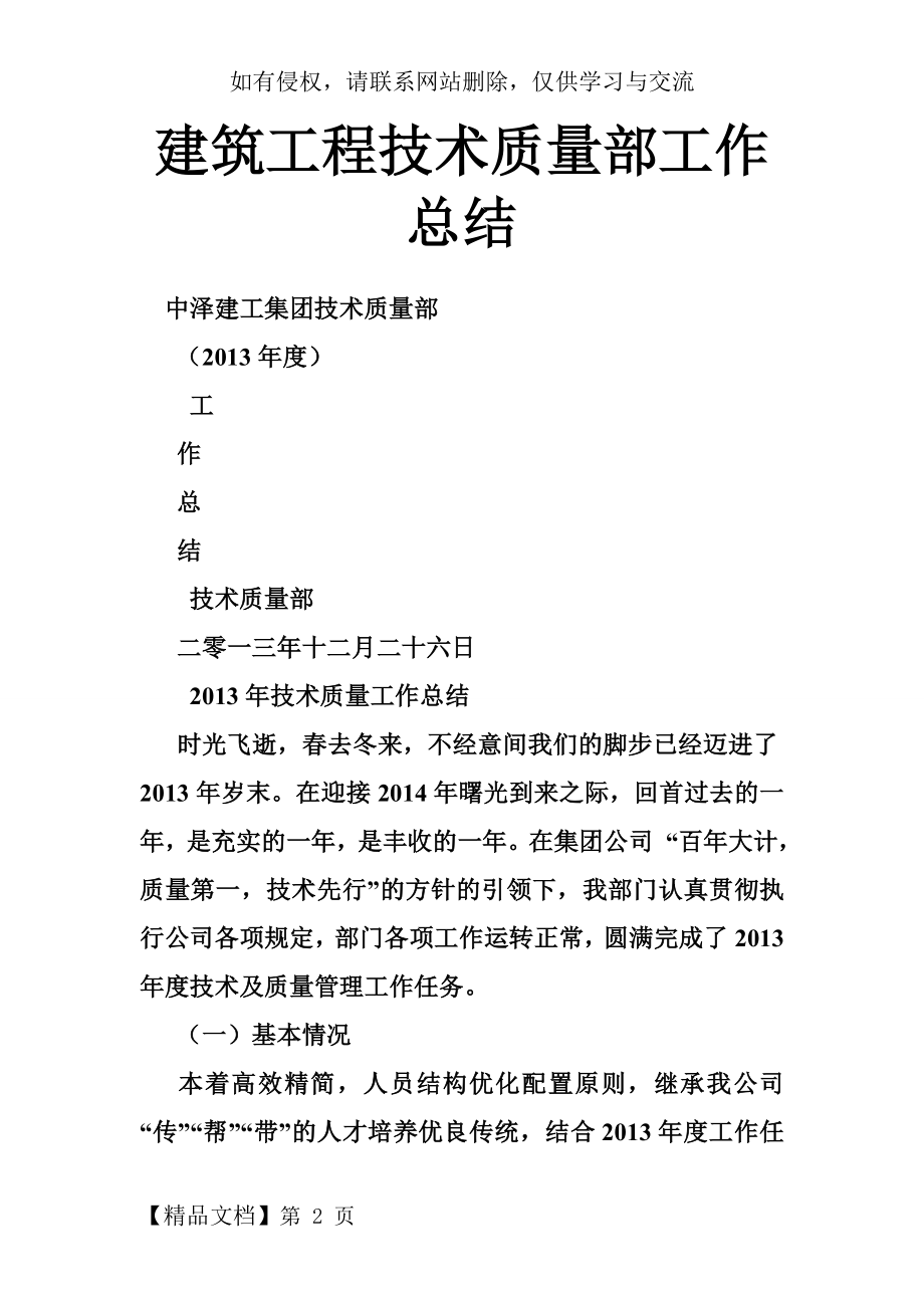 建筑工程技术质量部工作总结共19页word资料.doc_第2页