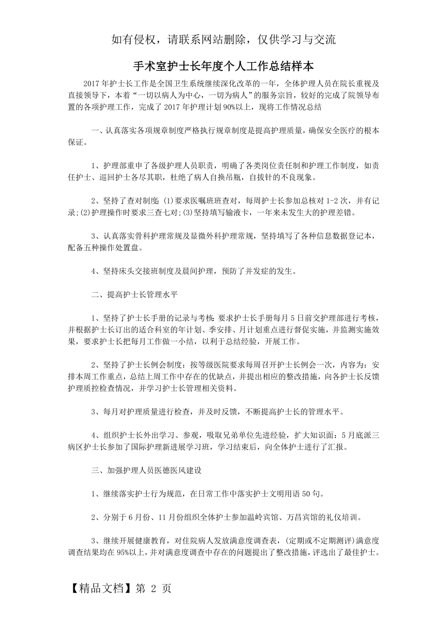 手术室护士长年度个人工作总结样本4页word文档.doc_第2页