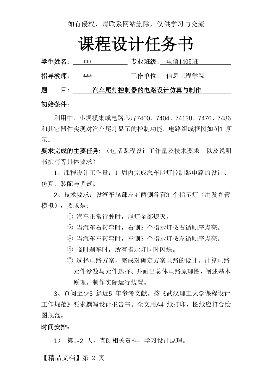 数电课程设计_汽车尾灯的控制共18页文档.doc_第2页