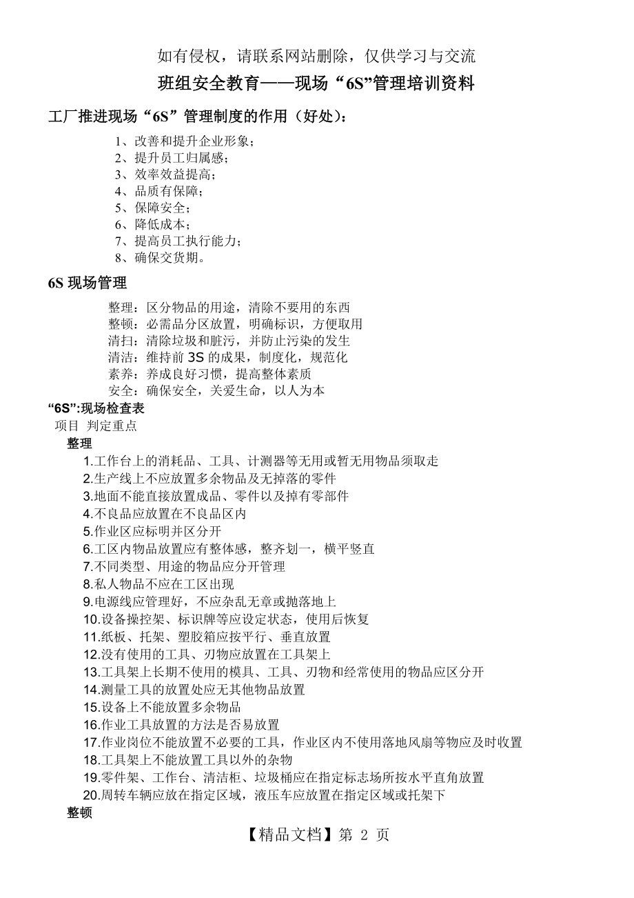 班组现场6S管理培训资料.doc_第2页