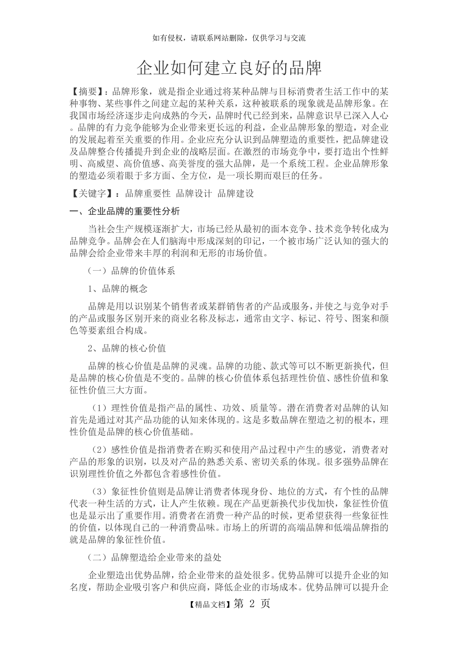 企业如何建立良好的品牌复习过程.doc_第2页