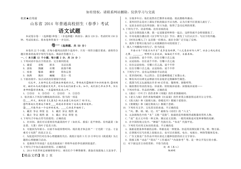 山东省 2014 年普通高校招生(春季)考试语文试题 精校版-5页word资料.doc_第2页