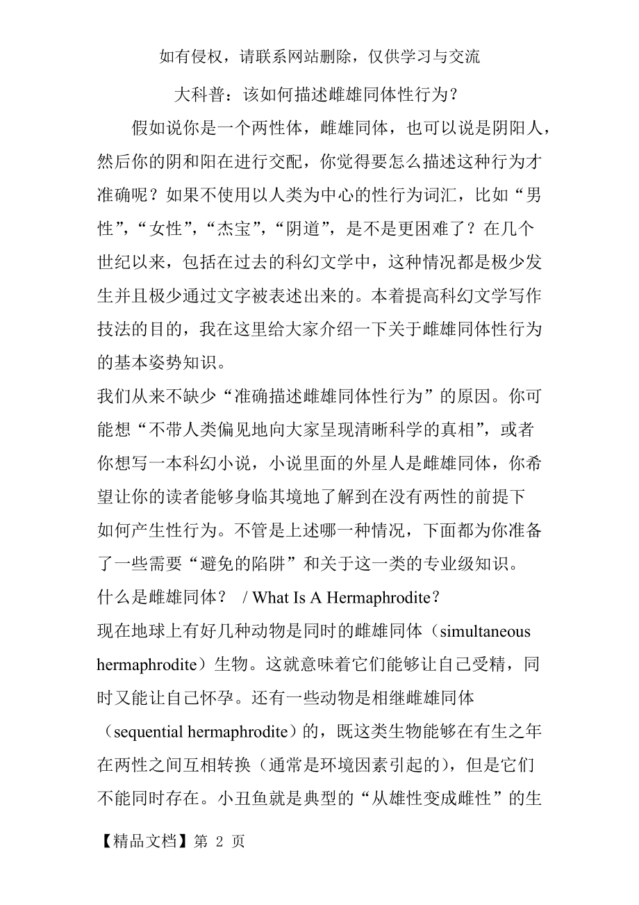 大科普：该如何描述雌雄同体性行为？精品文档9页.doc_第2页