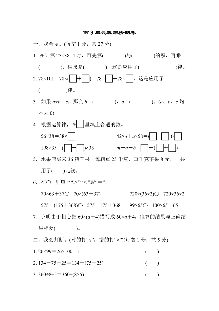 青岛版四年级下册数学 第3单元跟踪检测卷.docx_第1页