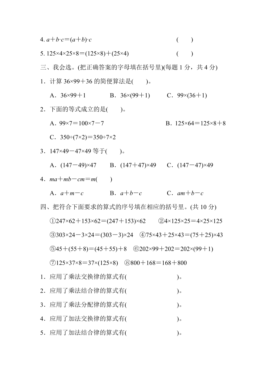 青岛版四年级下册数学 第3单元跟踪检测卷.docx_第2页