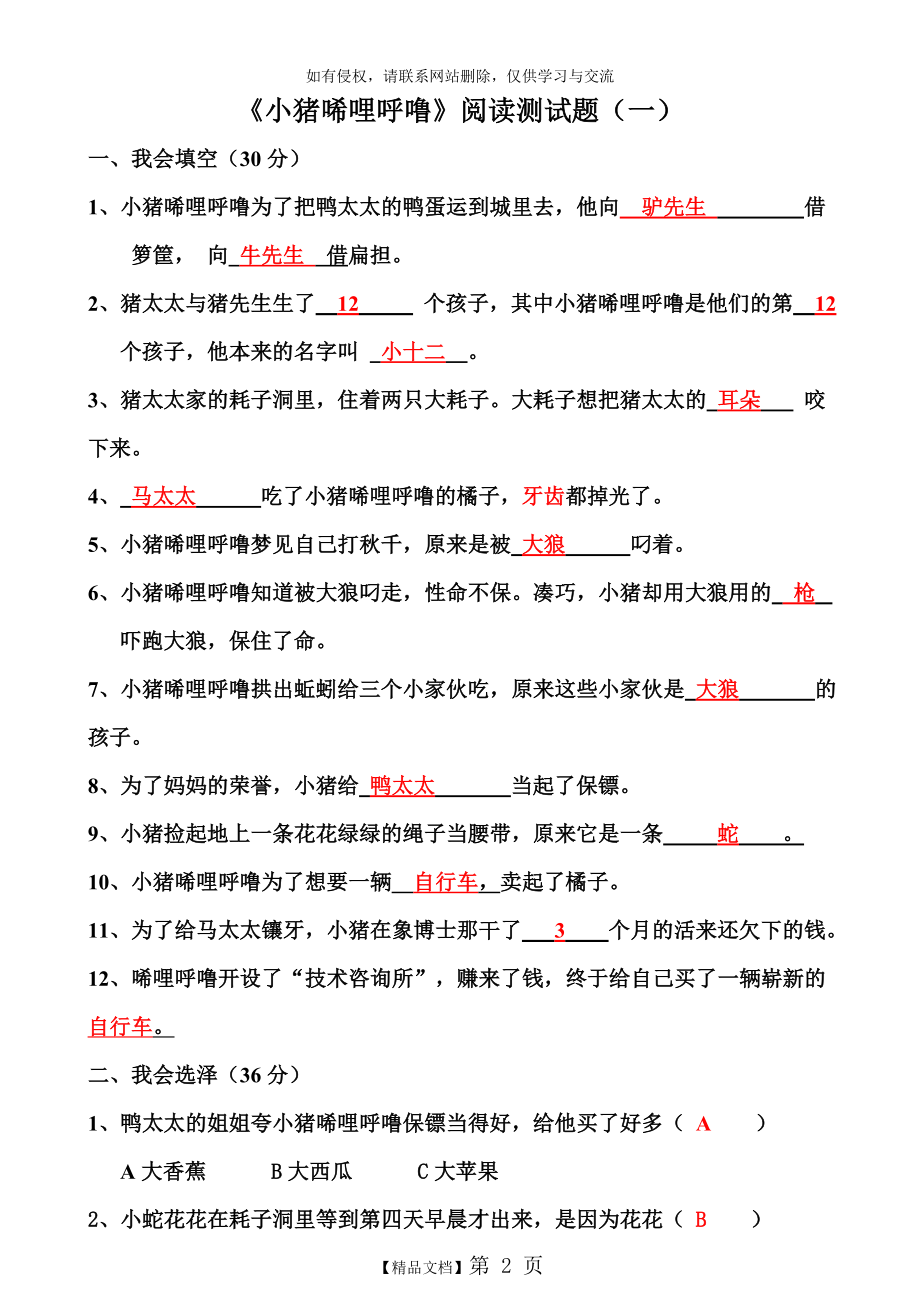 《小猪唏哩呼噜》阅读测试题带答案讲解学习.doc_第2页