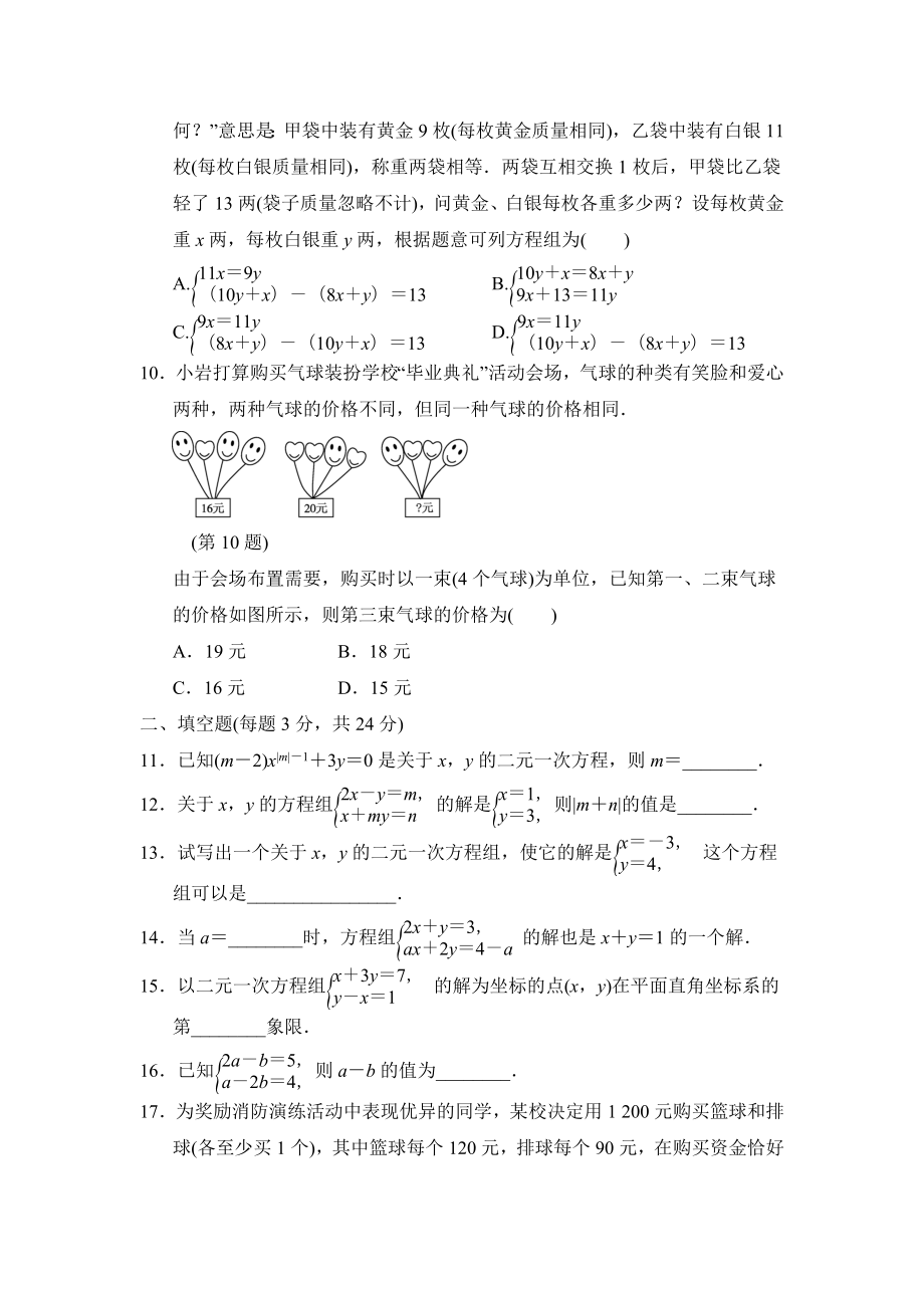 人教版七年级下册数学 第8章达标测试卷.doc_第2页