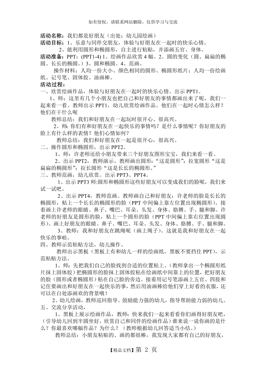 中班美术教案：我和好朋友讲解学习.doc_第2页