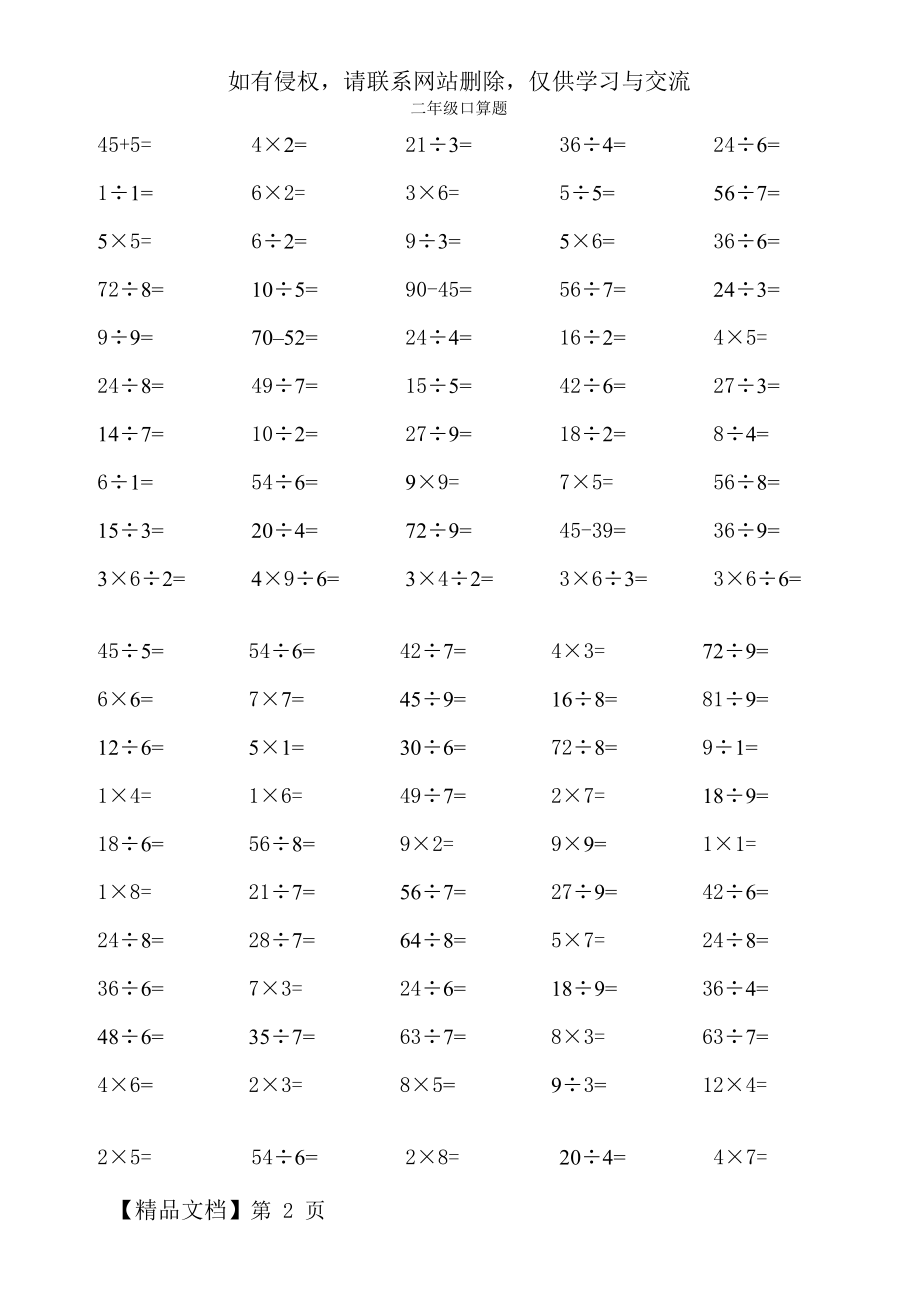 二年级下册乘除法口算题学习资料.doc_第2页