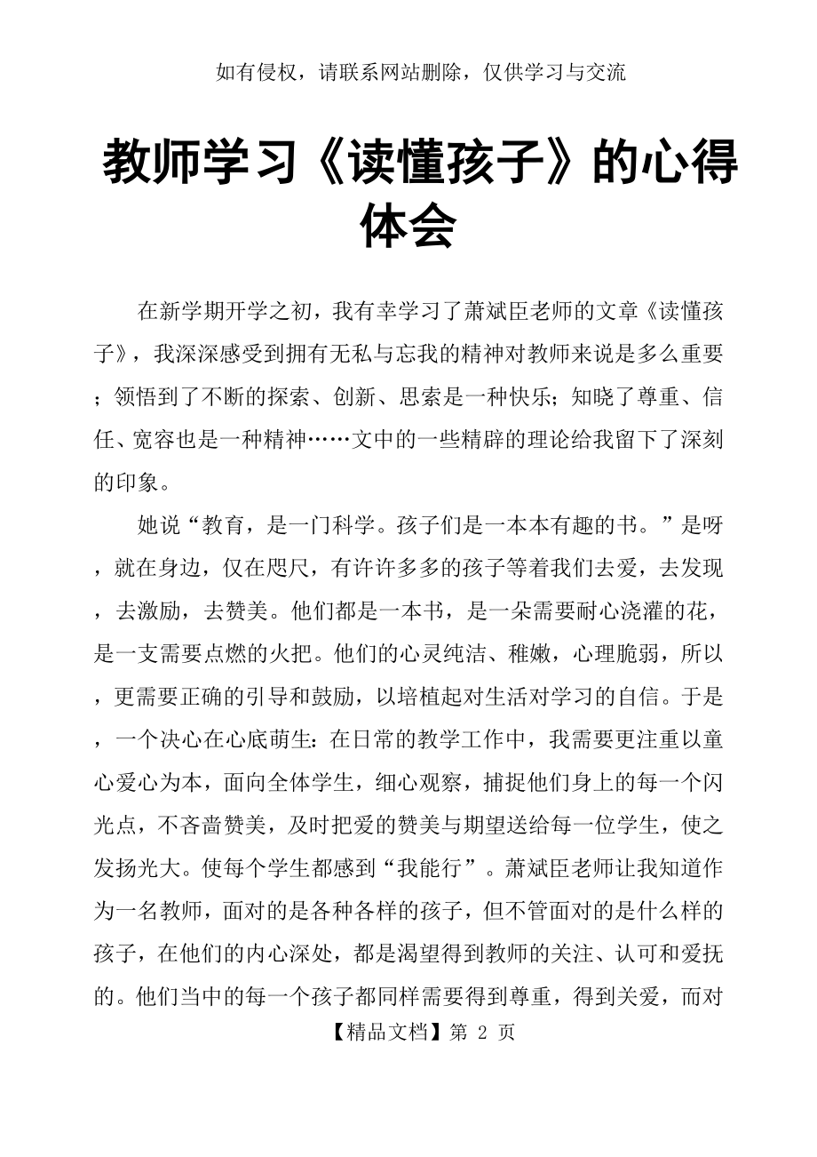 教师学习《读懂孩子》的心得体会.doc_第2页