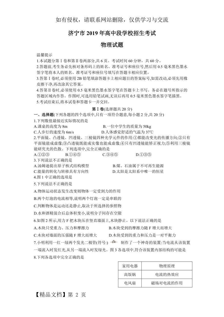 山东省济宁市中考物理试题(word版,含答案)7页word.doc_第2页