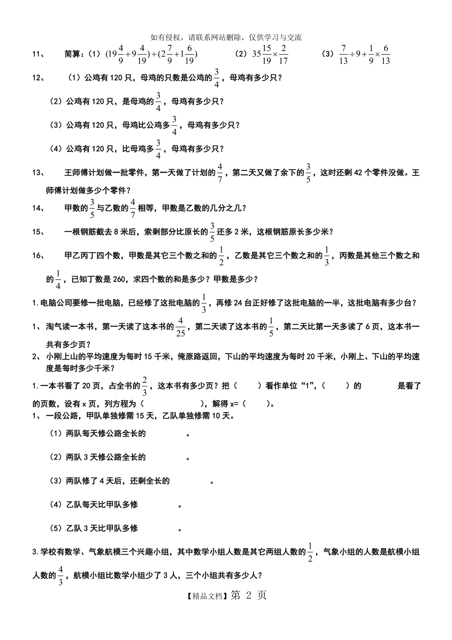 五年级下分数练习题(主要是分数应用题)知识讲解.doc_第2页