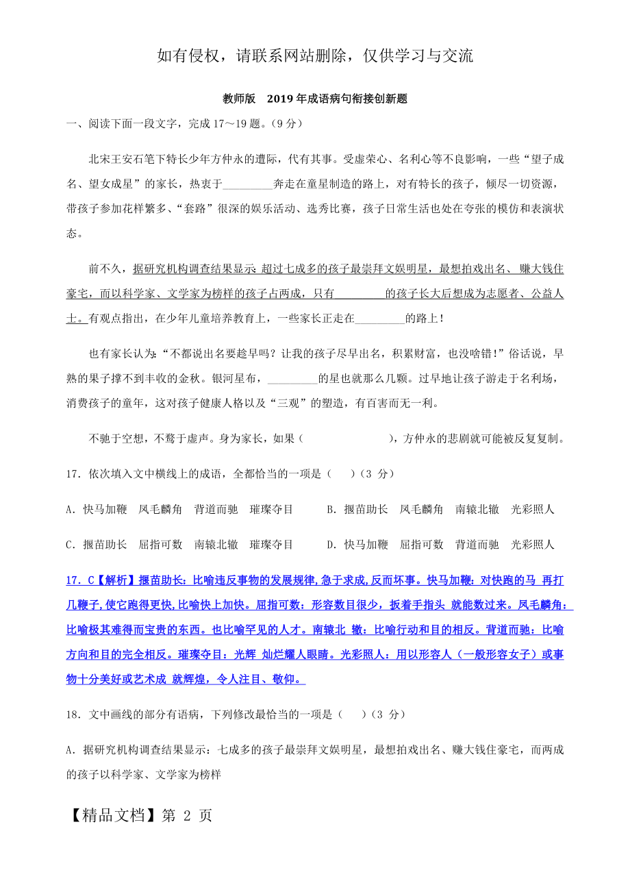 成语病句衔接创新题(教师版)-17页精选文档.doc_第2页