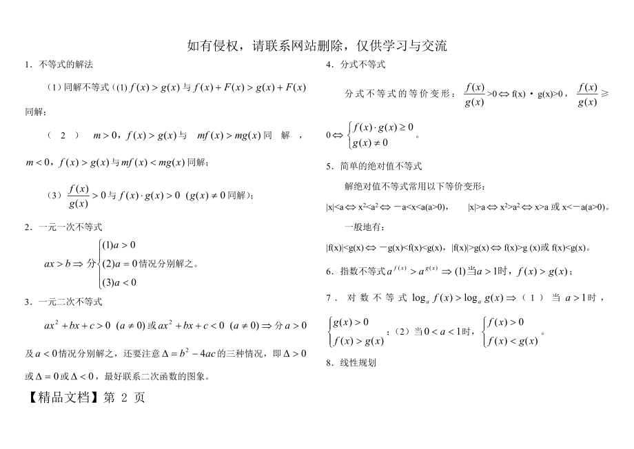 高中不等式知识点总结.doc_第2页