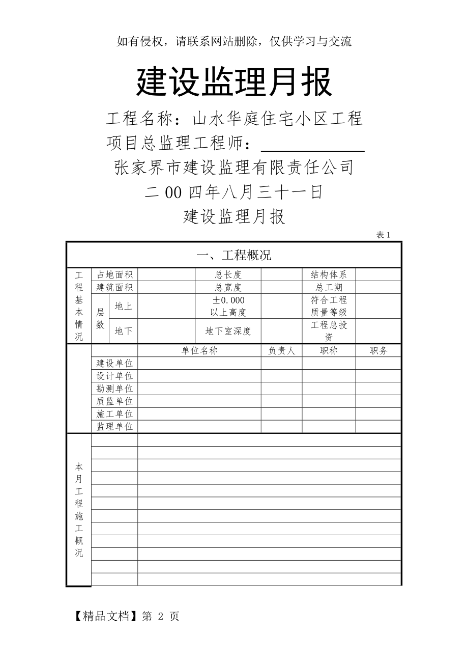 建设监理月报范本(房建)-11页文档资料.doc_第2页