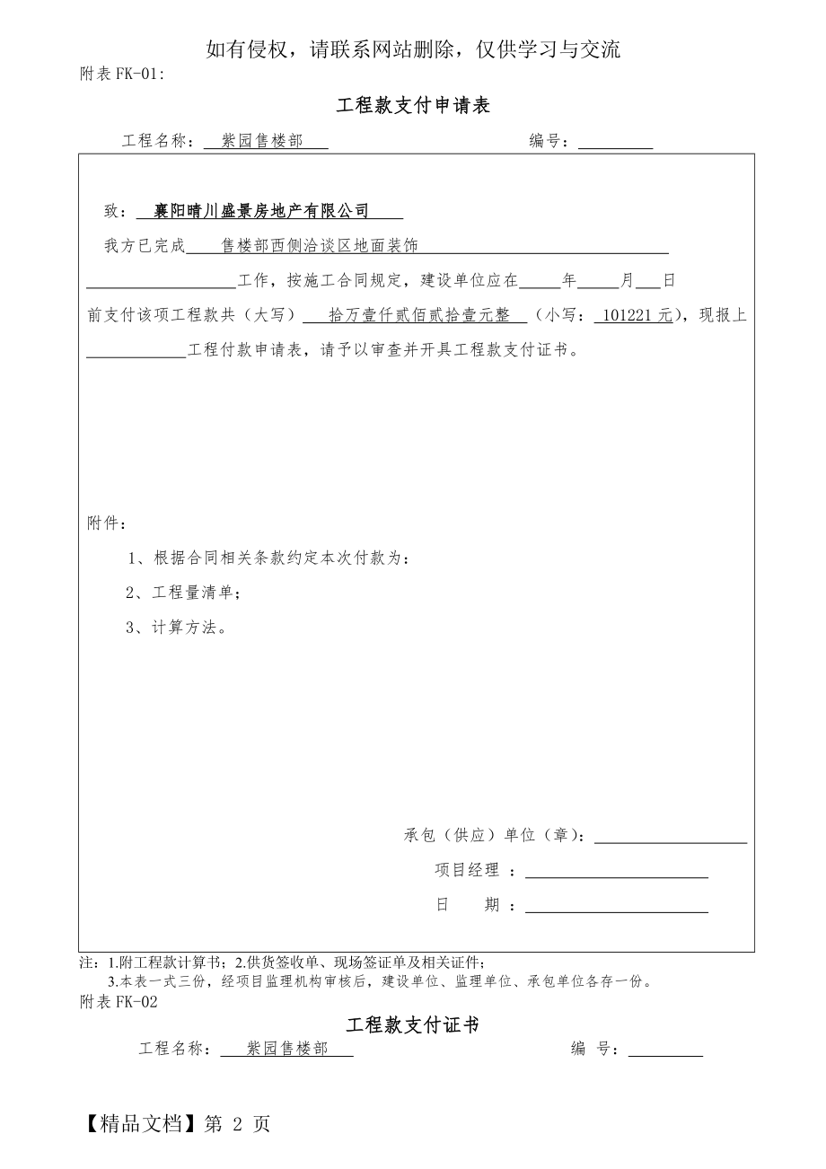 工程款支付用表格4页word文档.doc_第2页