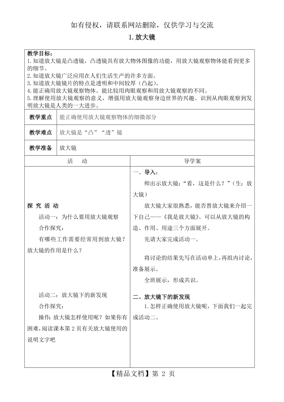 科教版六年级下册科学第一单元导学案.doc_第2页