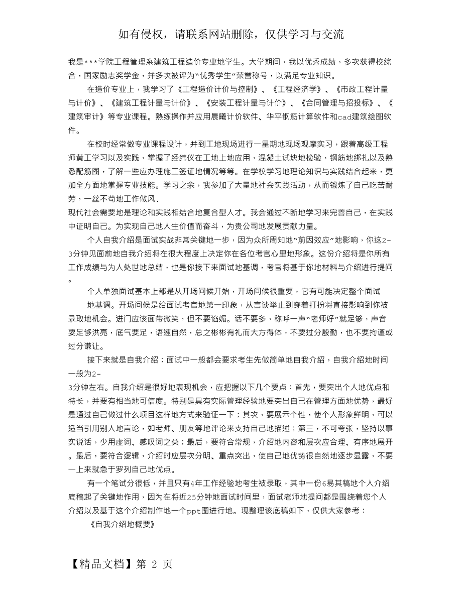 自我介绍格式.doc_第2页