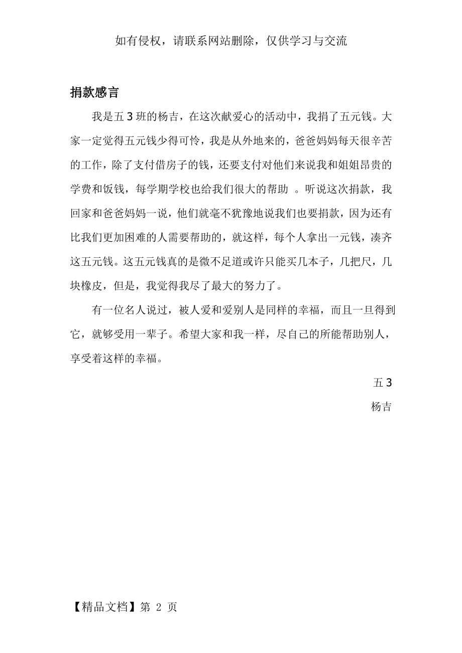 捐款感言共2页word资料.doc_第2页