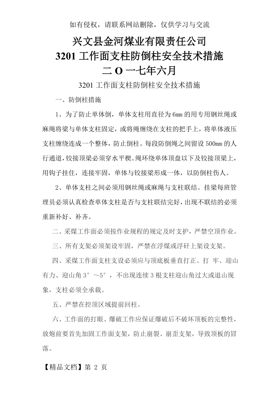 支柱防倒措施-4页文档资料.doc_第2页