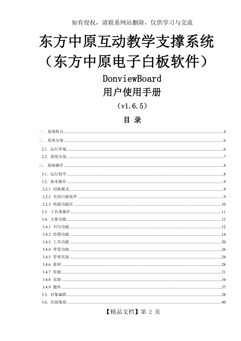 电子白板软件使用说明.doc_第2页