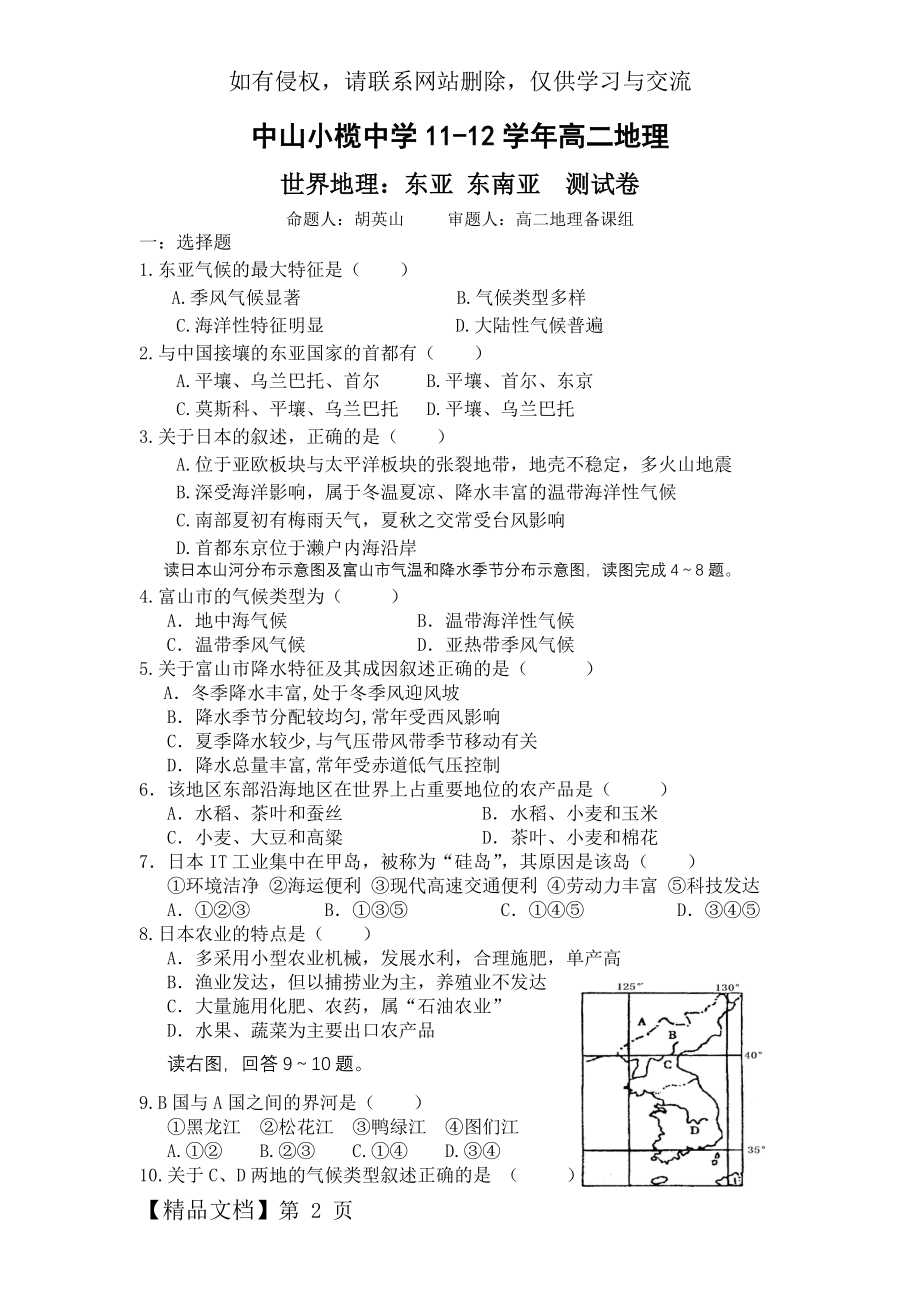 高二世界地理：东亚东南亚练习题.doc_第2页