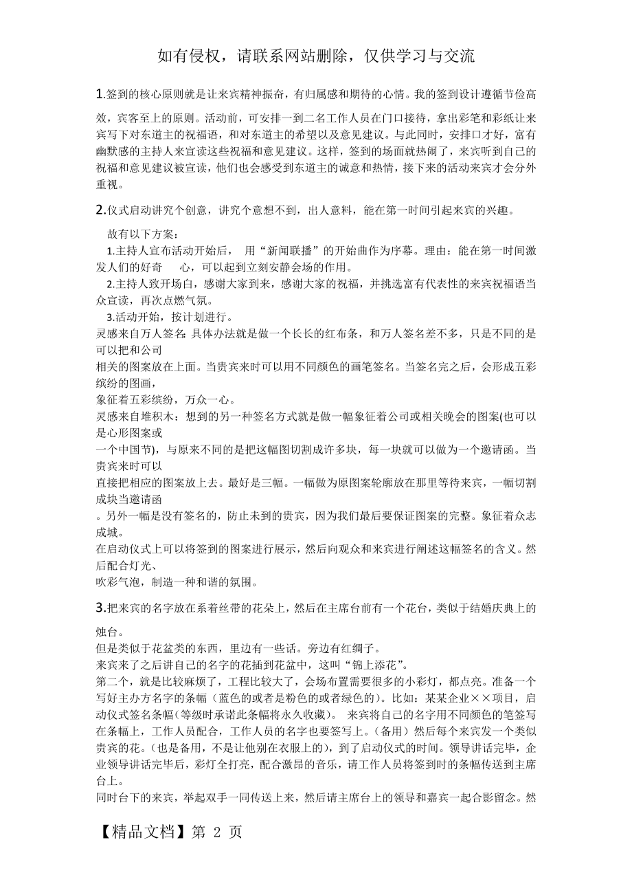 好的签到方式共4页word资料.doc_第2页