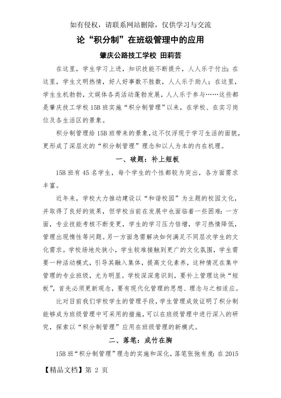 “积分制”在班级管理中的作用培训资料.doc_第2页