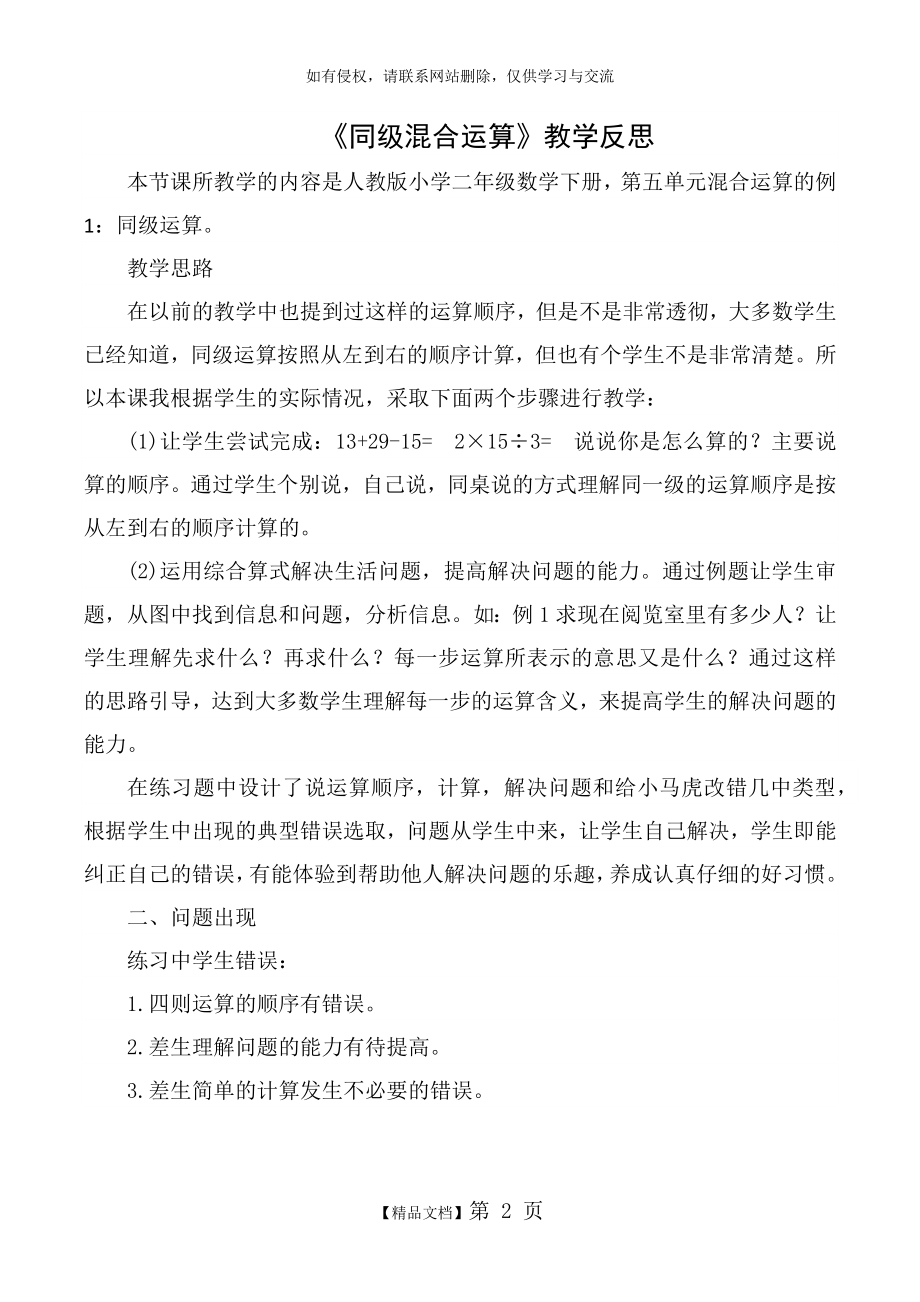 《同级混合运算》教学反思教案资料.doc_第2页