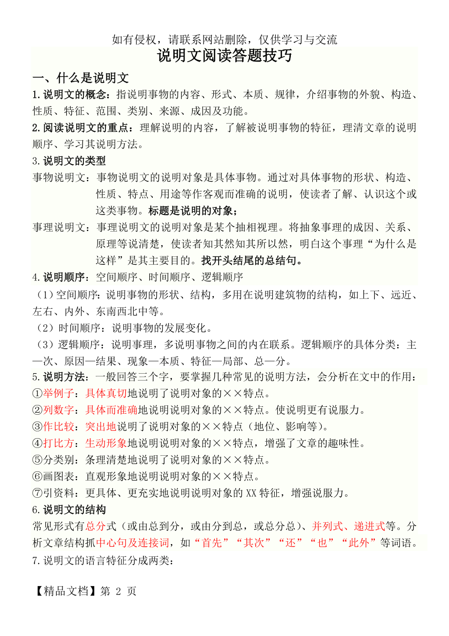 说明文阅读答题技巧(完整总结篇).doc_第2页